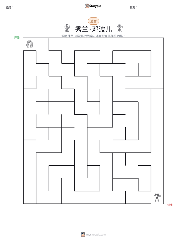 迷宫