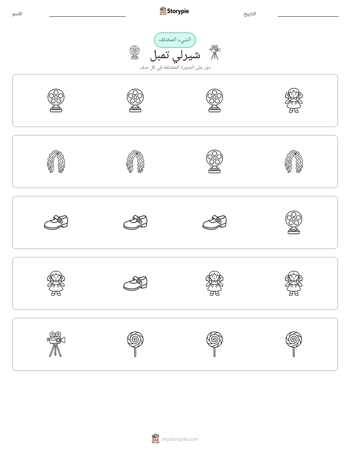 الغريب