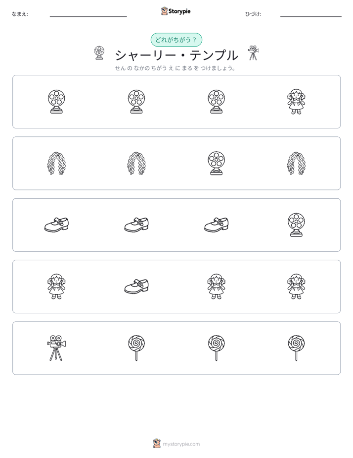 異なるものを見つけよう