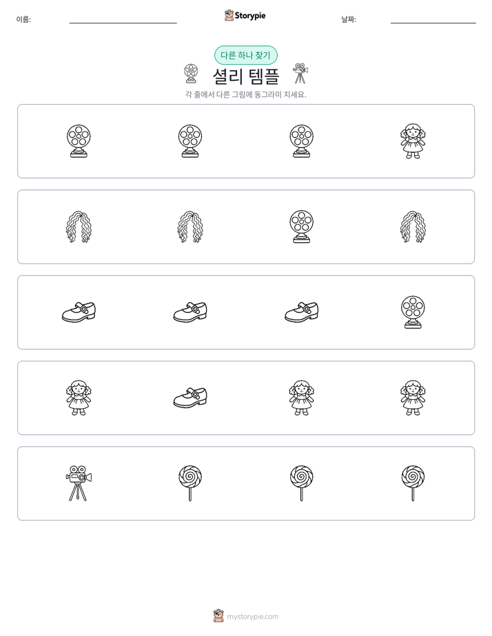 이상한 것 찾기