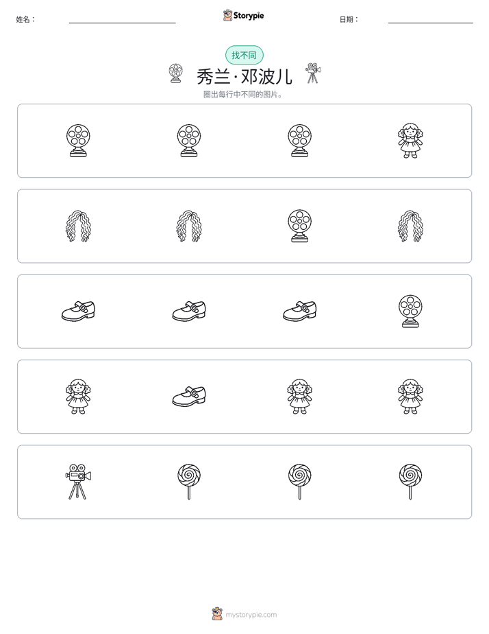 找不同