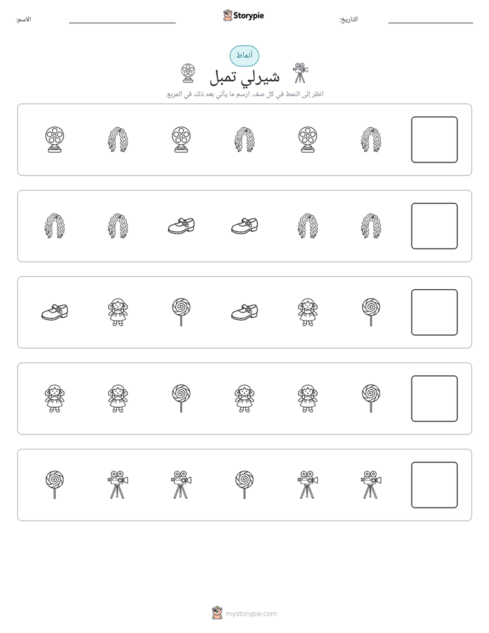 أنماط
