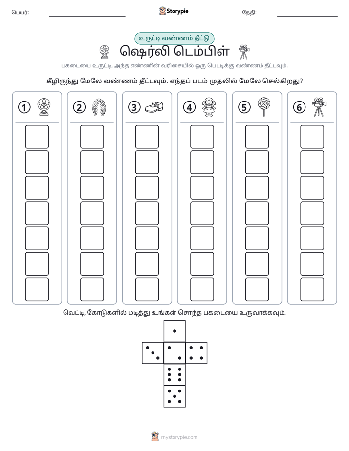 ரோல் & நிறம்