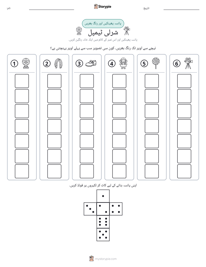 رول اور رنگ