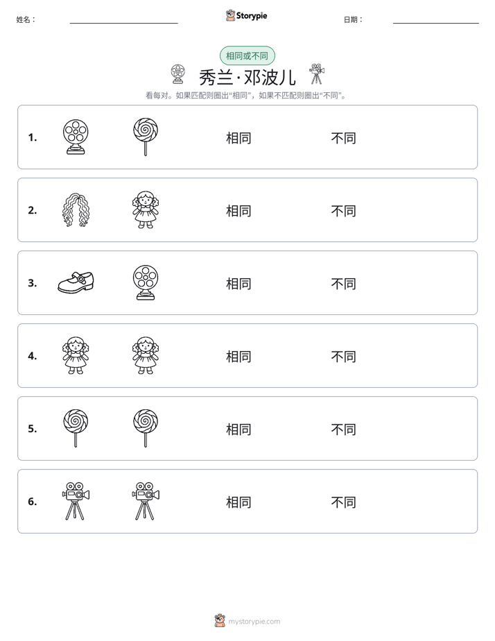 相同或不同
