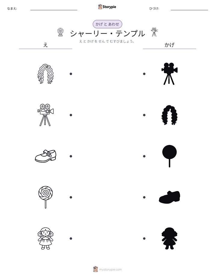 シャドウマッチ