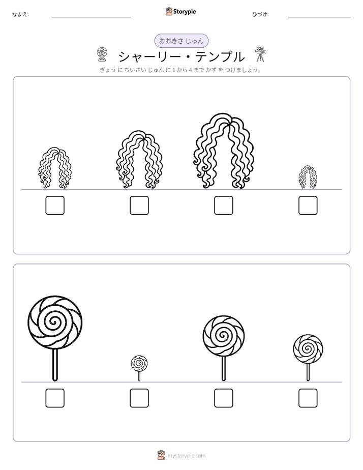 サイズ順