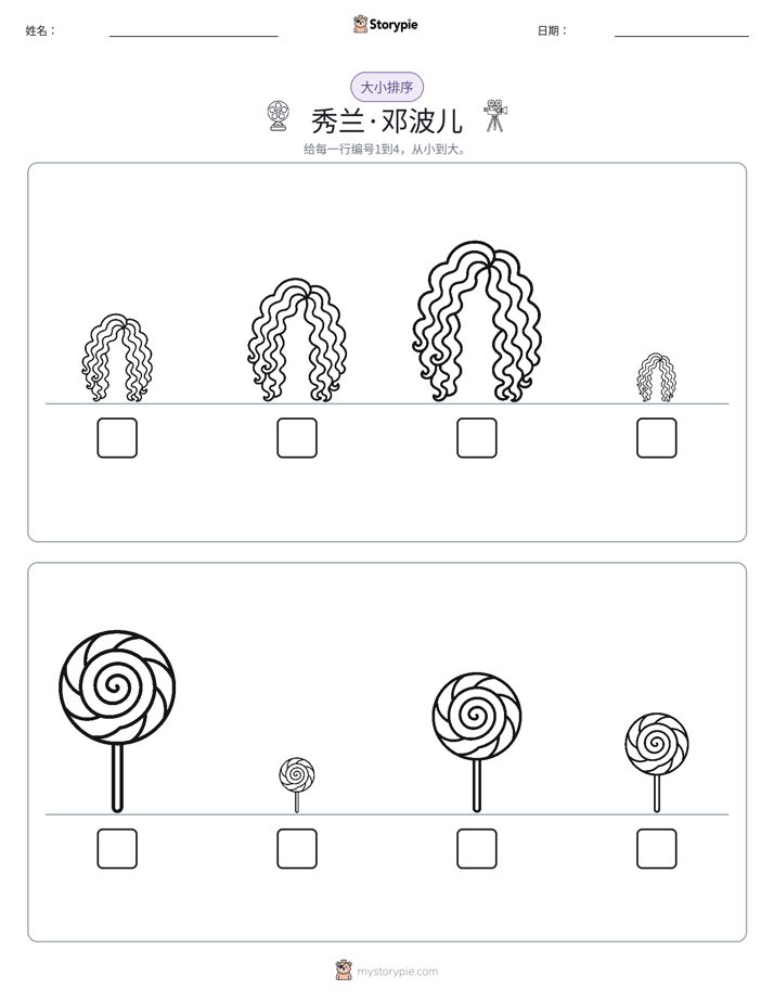 大小排序