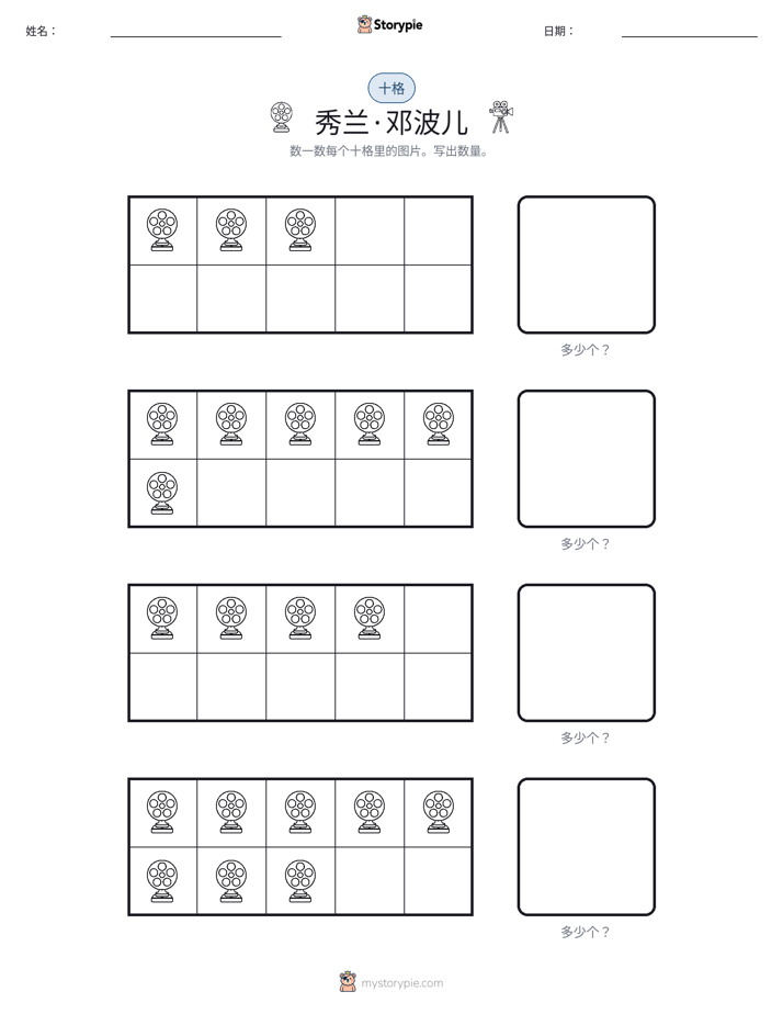 十框