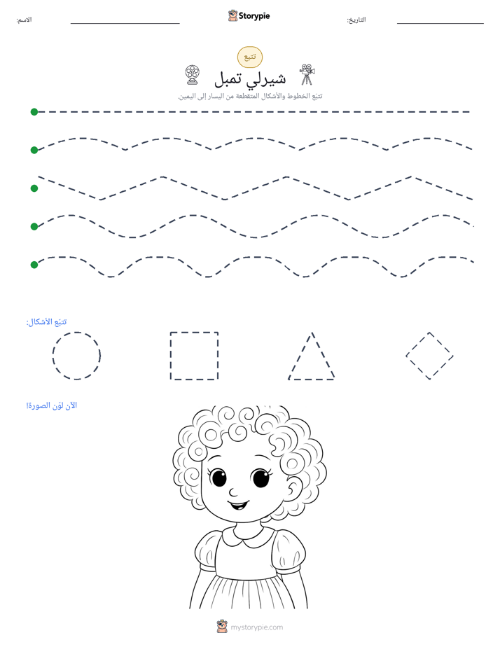تتبع