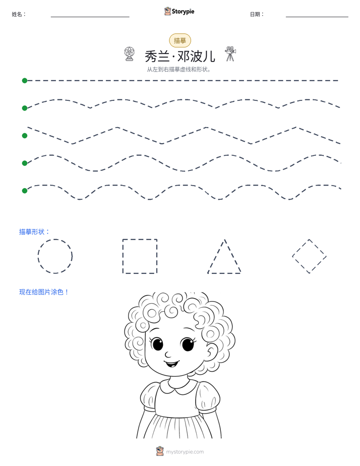 描摹