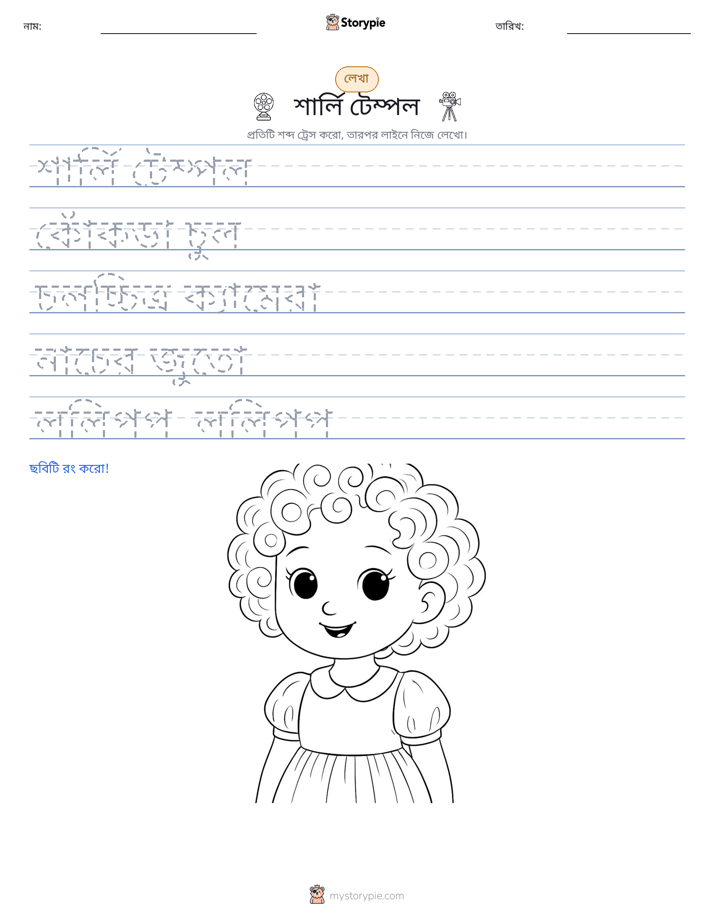 লেখার অনুশীলন