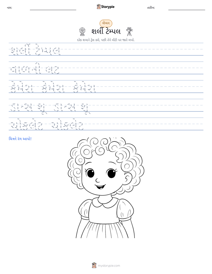 લખાણ પ્રેક્ટિસ