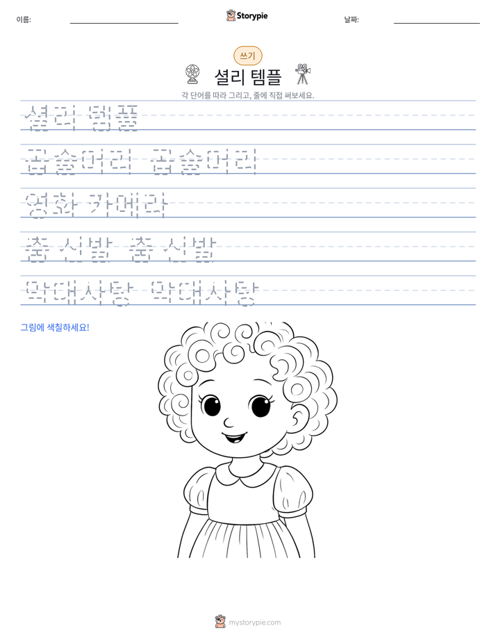 쓰기 연습