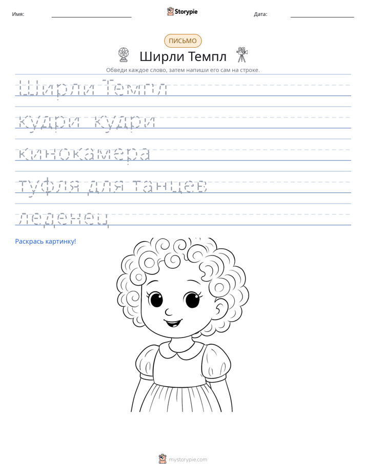 Практика письма