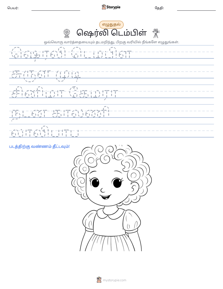 எழுத்து பயிற்சி