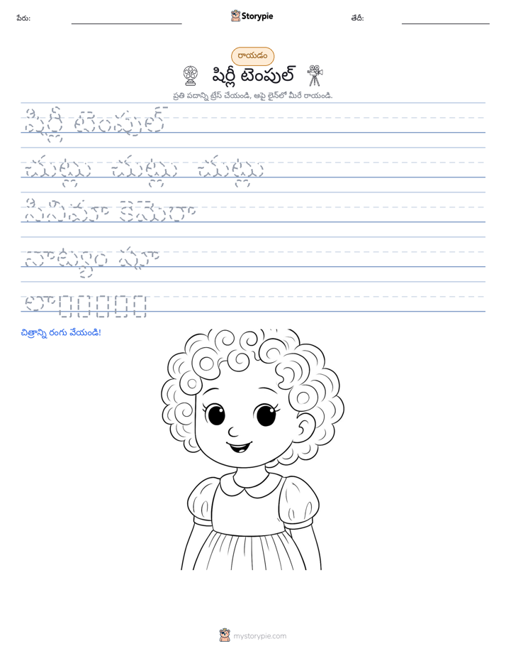 రాయడం సాధన