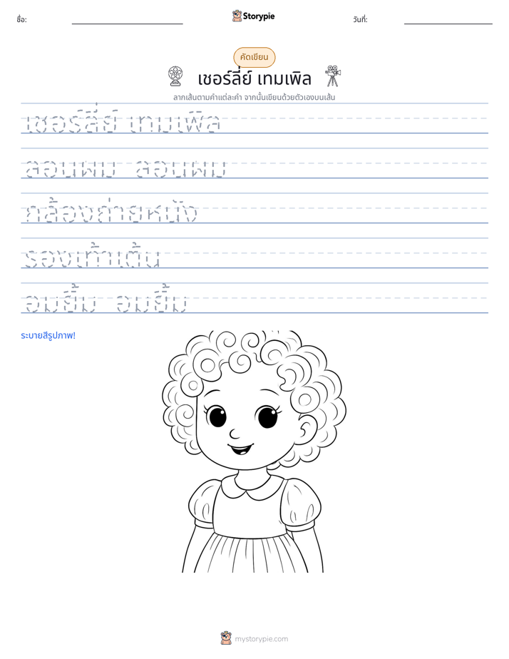 การฝึกเขียน
