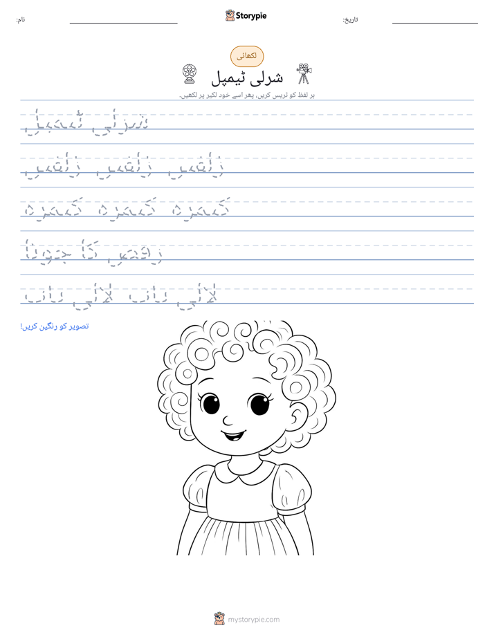 تحریری مشق