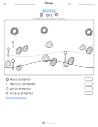 인티 인쇄 가능한 워크시트 미리보기