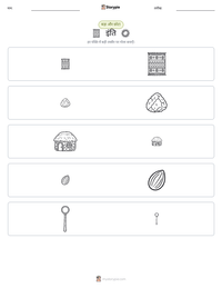इंति प्रिंट करने योग्य कार्यपत्रक पूर्वावलोकन