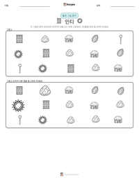 인티 인쇄 가능한 워크시트 미리보기