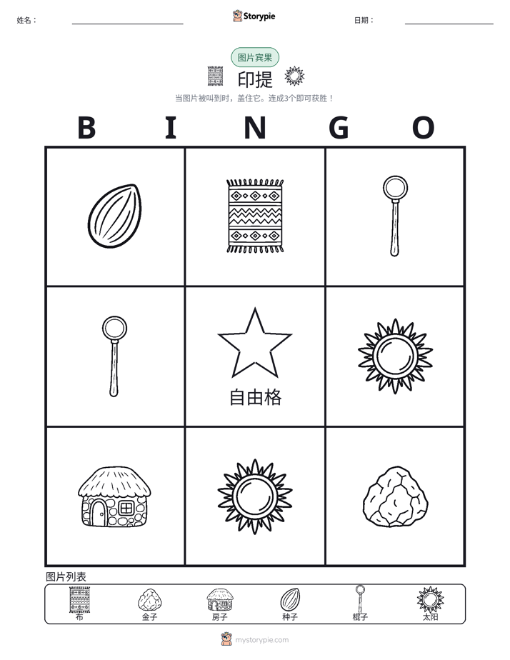 图片宾果