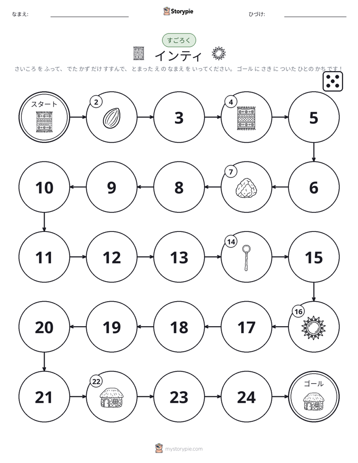 ロール＆ムーブゲーム