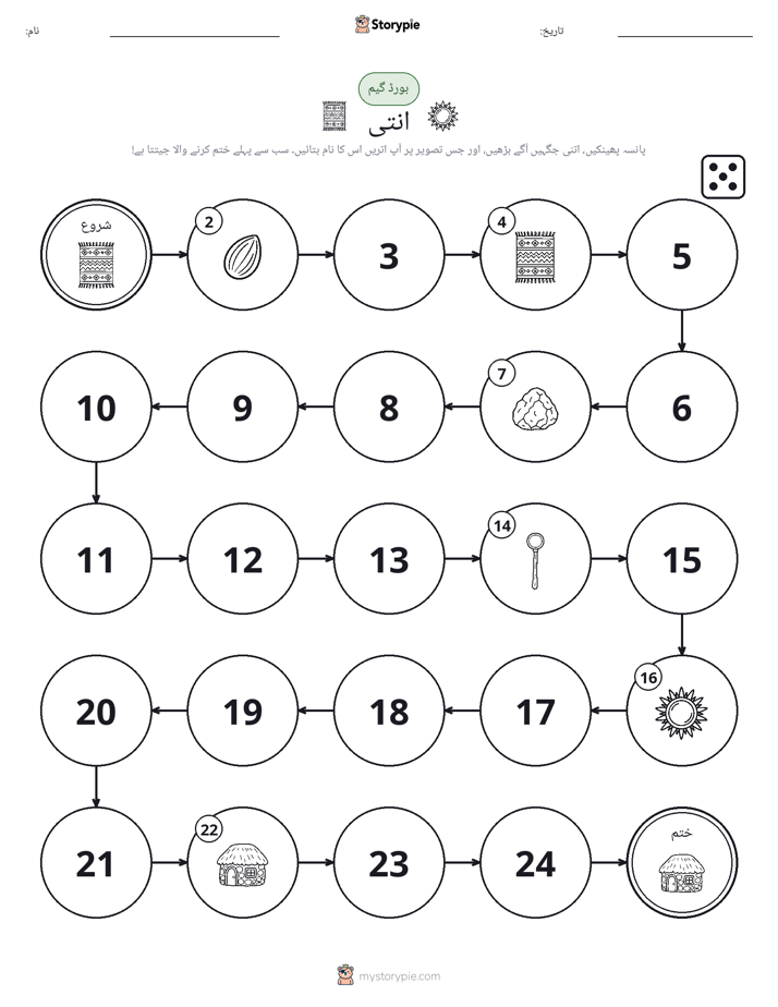رول اور منتقل کریں کھیل