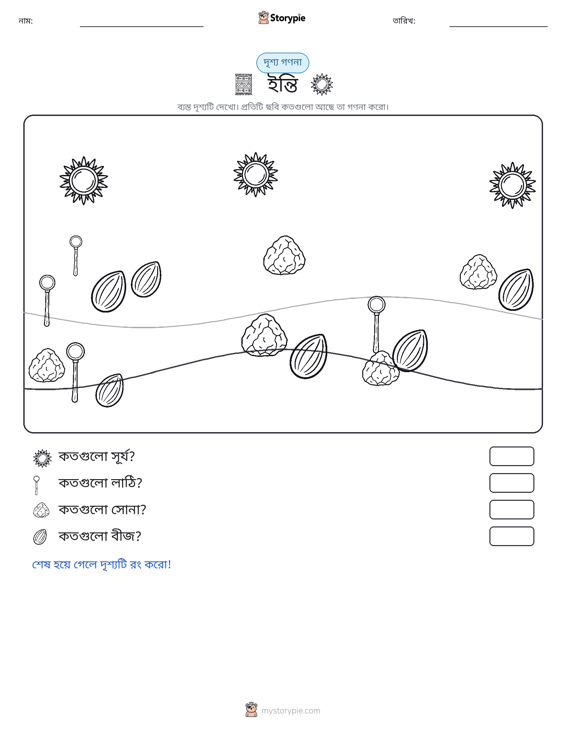 গণনা দৃশ্য