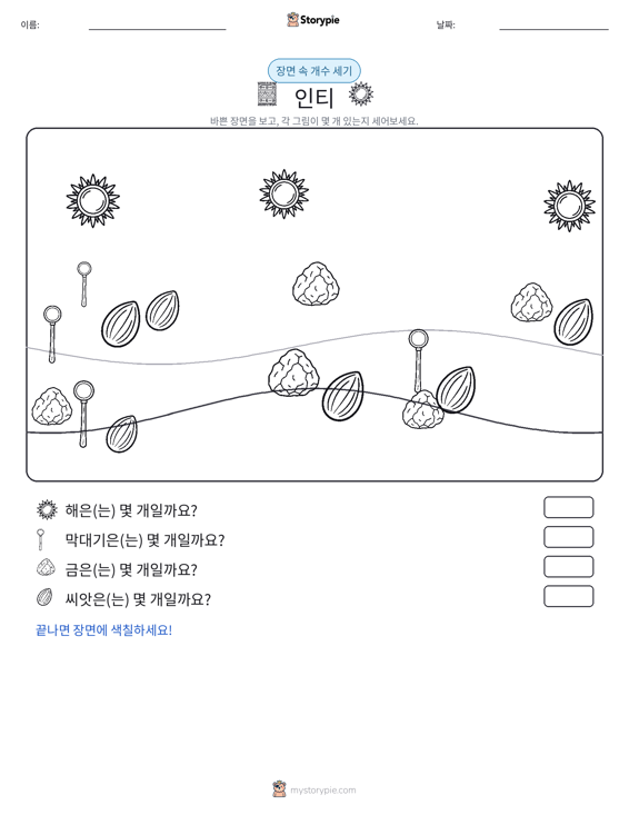 세기 장면
