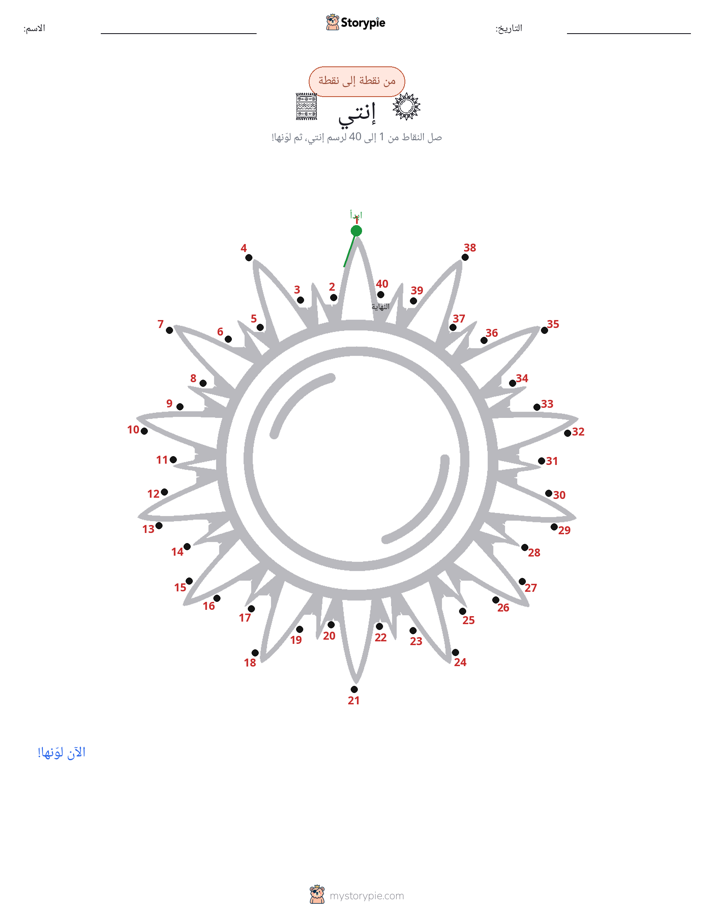 نقطة إلى نقطة