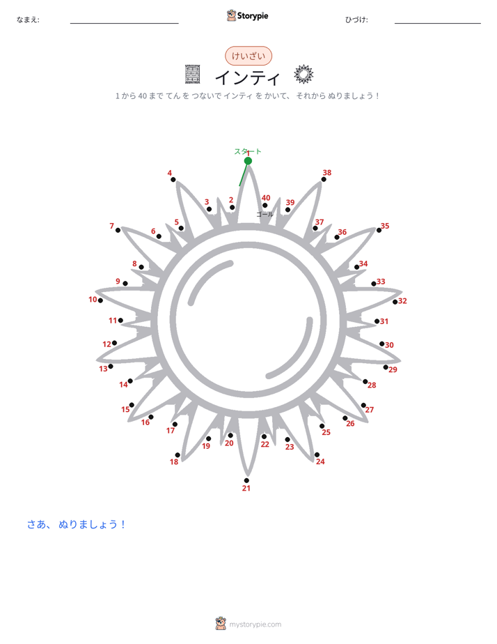 点つなぎ