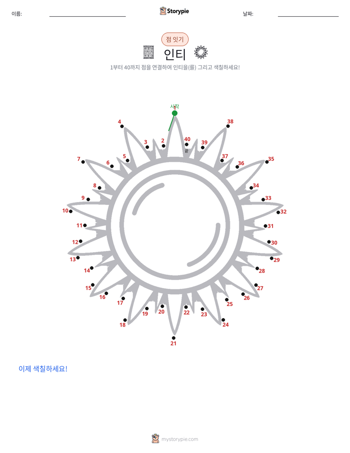 점 연결하기