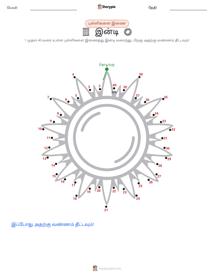 முத்து இணைப்பு