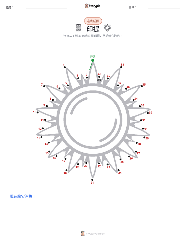 连点成线