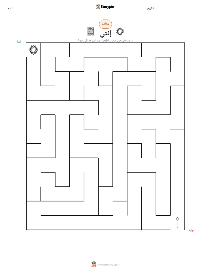 متاهة