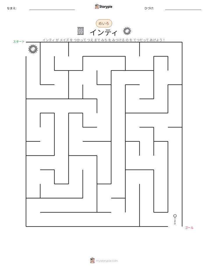 迷路