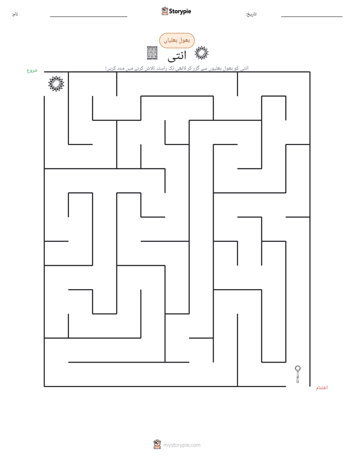 بھول بھلیاں