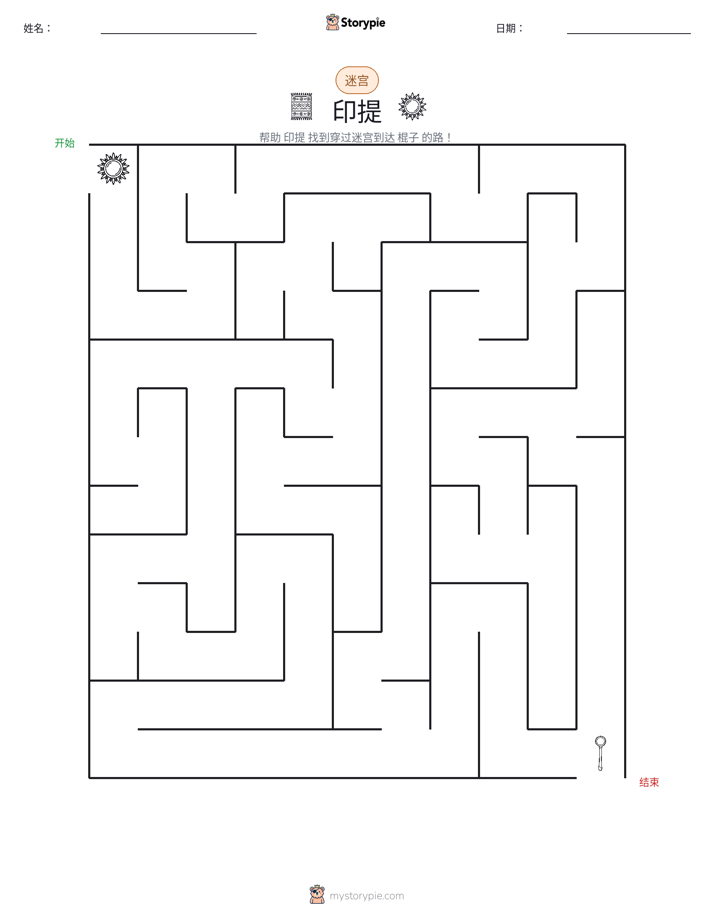 迷宫