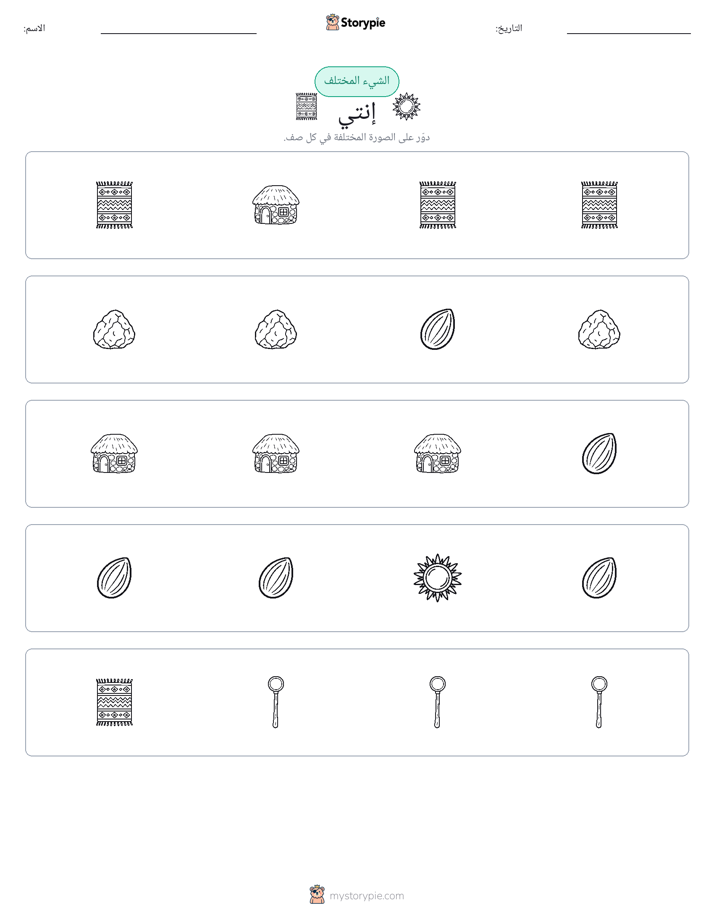 الغريب