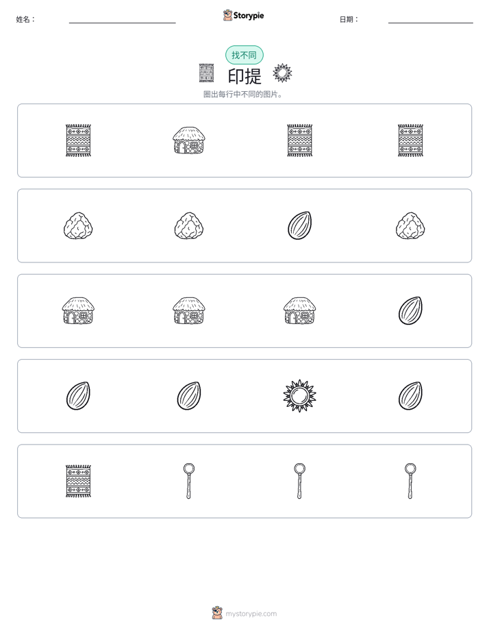 找不同
