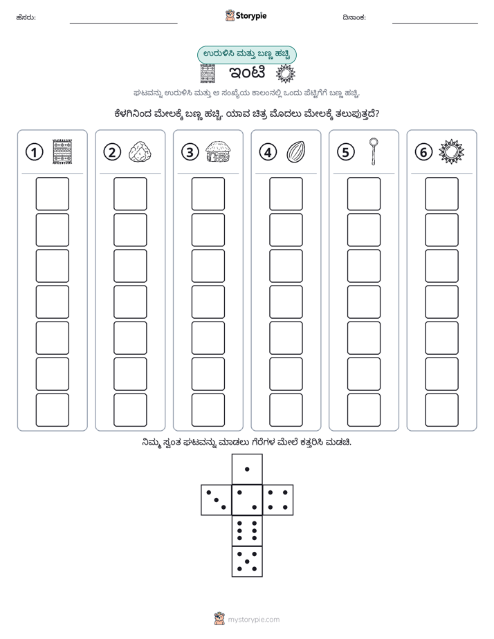 ರೋಲ್ & ಬಣ್ಣ