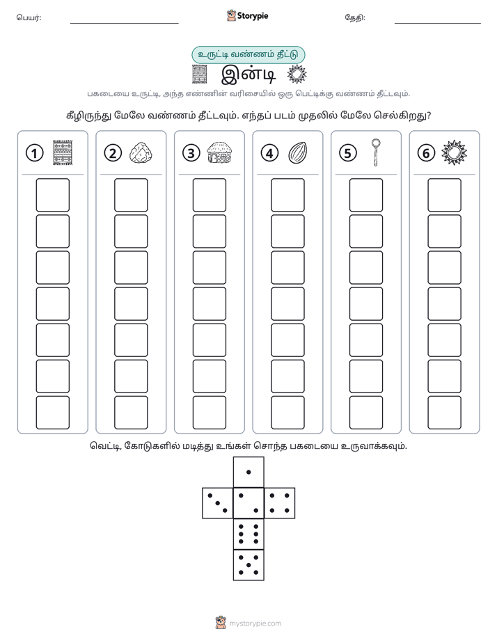 ரோல் & நிறம்