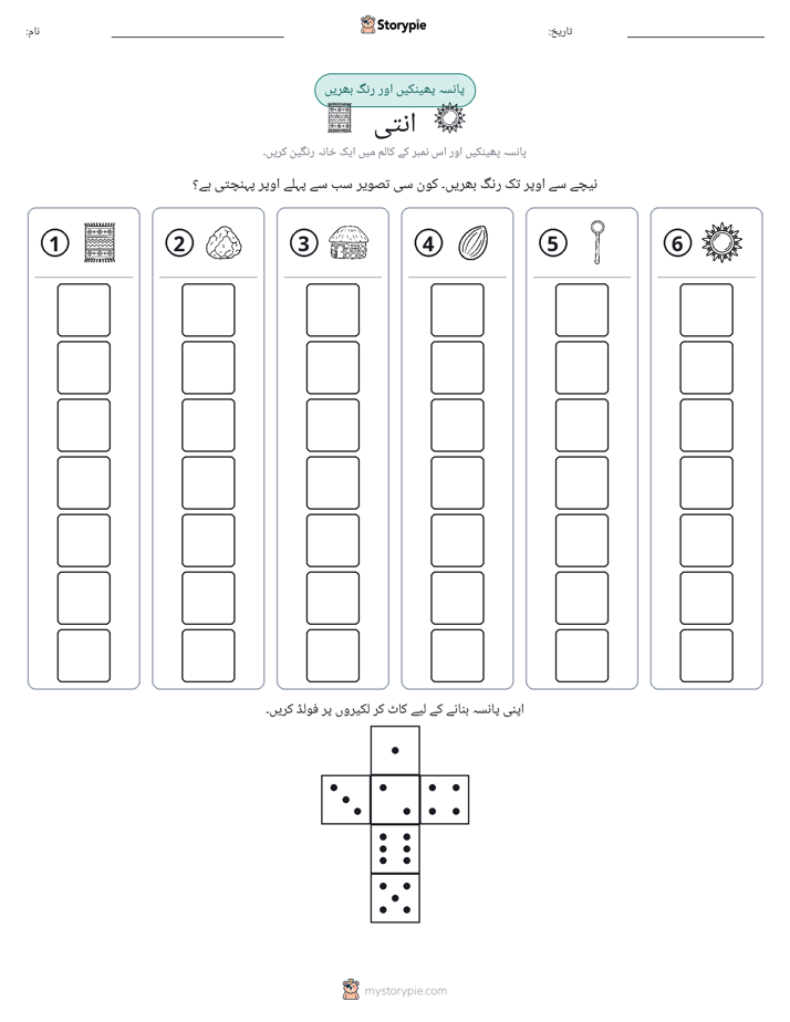 رول اور رنگ