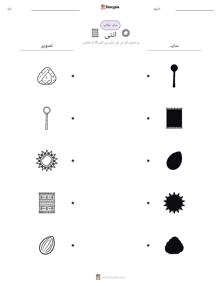 سایہ ملائیں