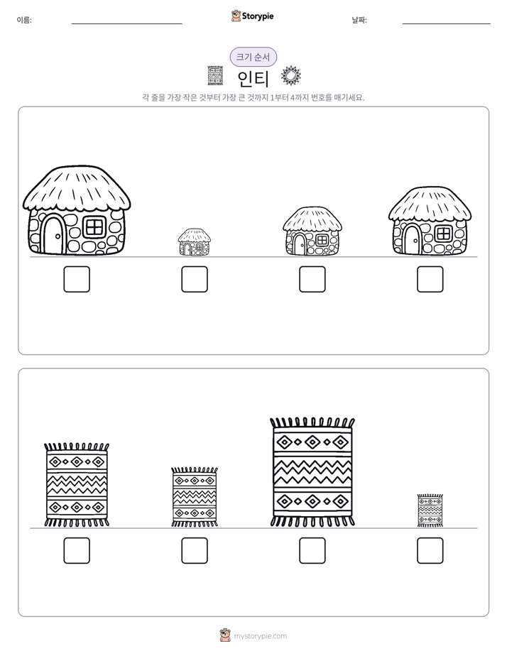 크기 순서