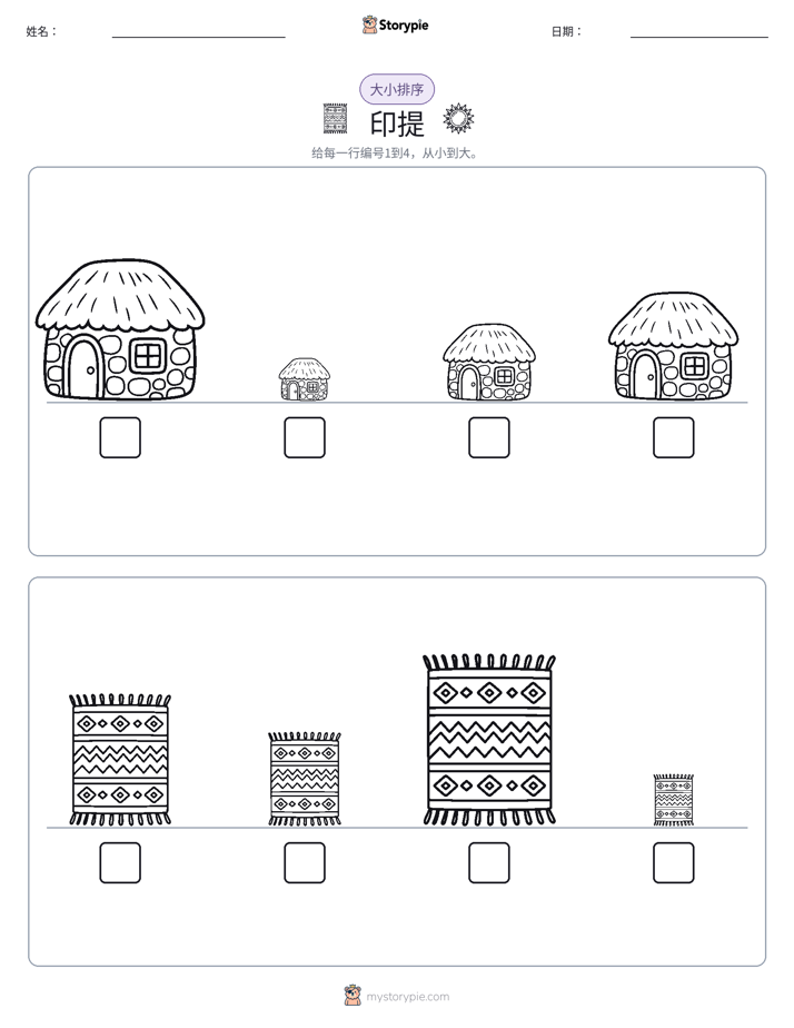 大小排序