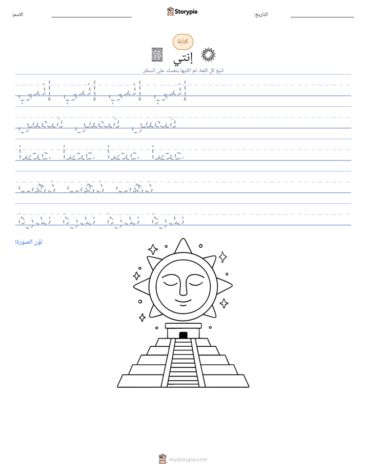 تمرين الكتابة