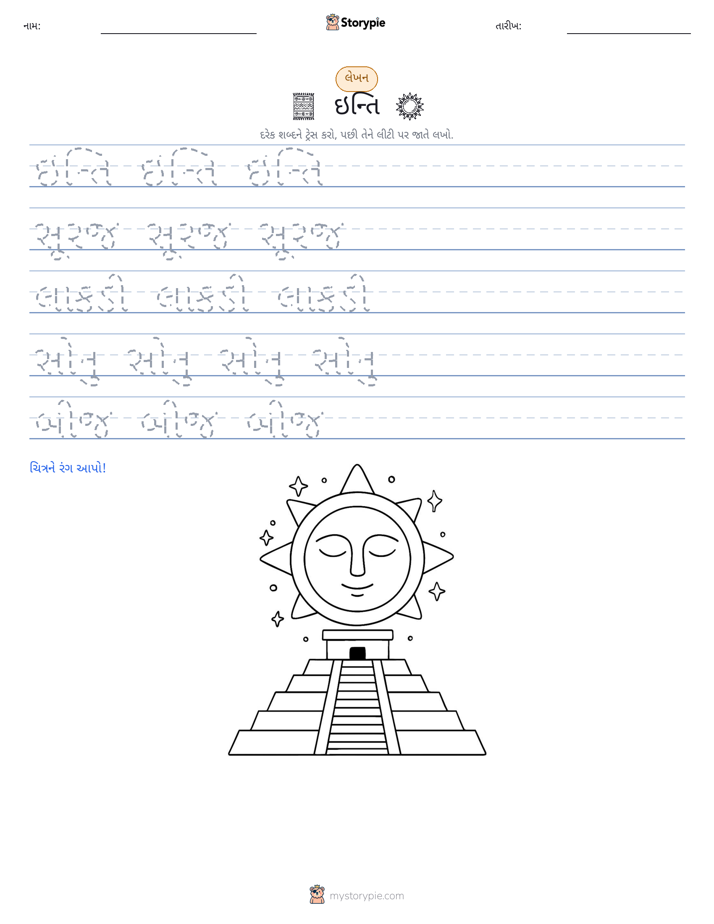 લખાણ પ્રેક્ટિસ